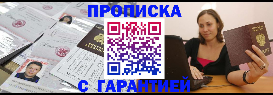прописка для военкомата в Бикине