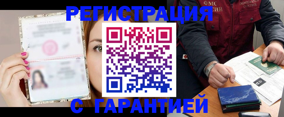 временная регистрация в квартире в Бикине