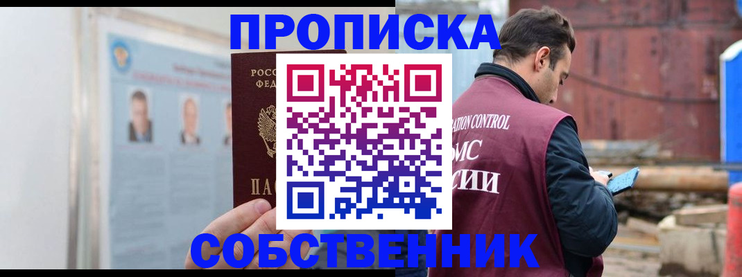 прописка для работы в Бикине