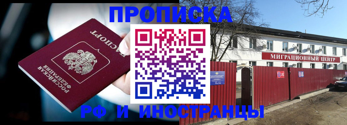 прописка гарантия в Бикине